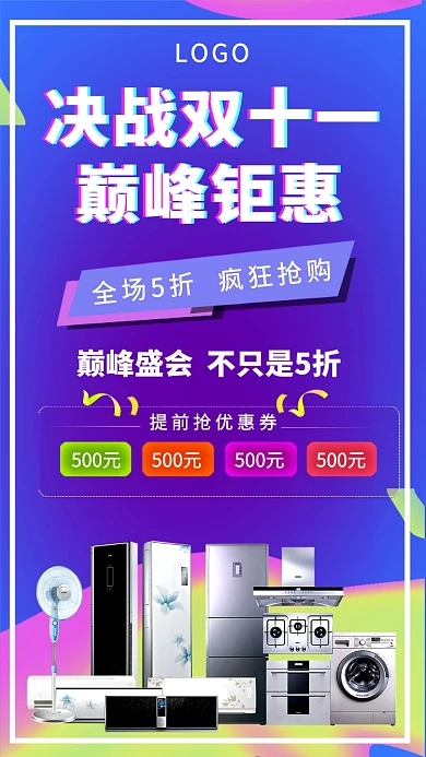 双十一钜惠商场宣传促销手机海报