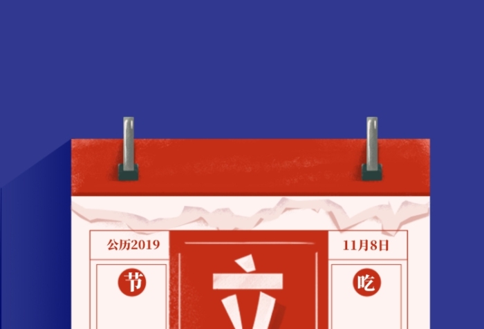 简约创意立冬手机海报 简约创意立冬手机海报