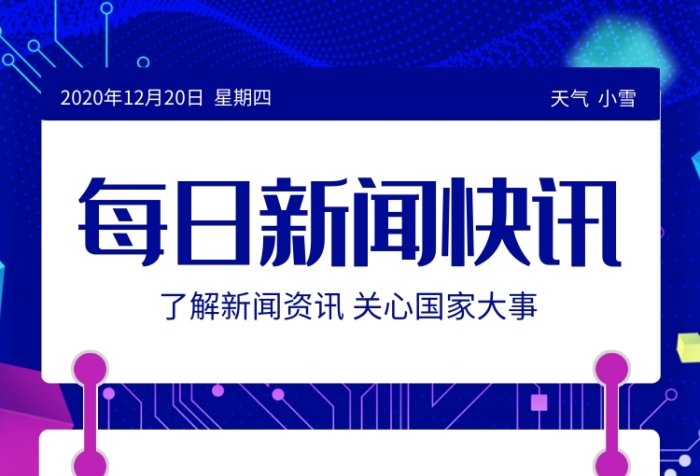 科技風(fēng)每日資訊手機(jī)海報