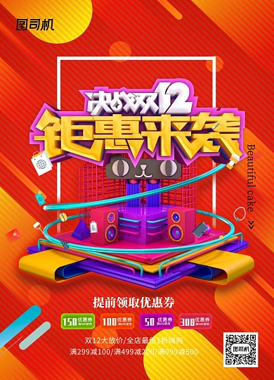 时尚渐变双十二狂欢节促销海报