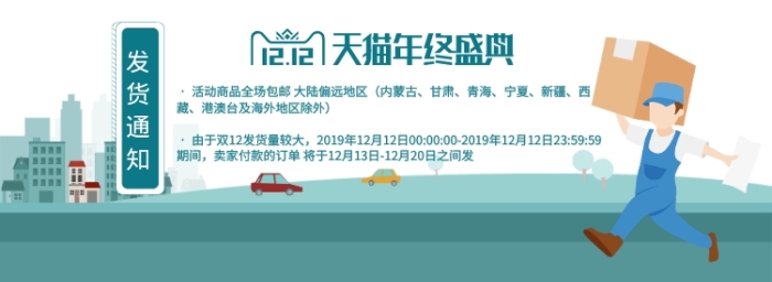 双十二快递发货通知电商banner 双十二快递发货通知电商banner