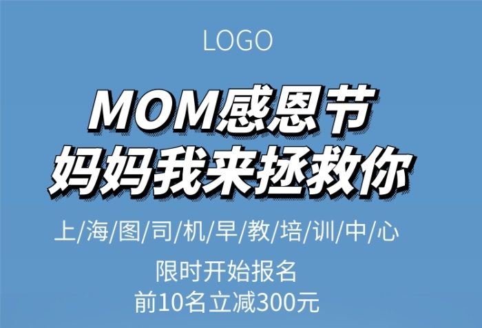 感恩節(jié)早教中心鉅惠手機(jī)宣傳海報(bào)