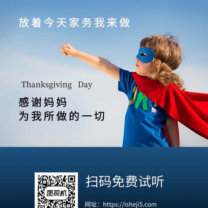 感恩節(jié)早教中心鉅惠手機(jī)宣傳海報(bào)