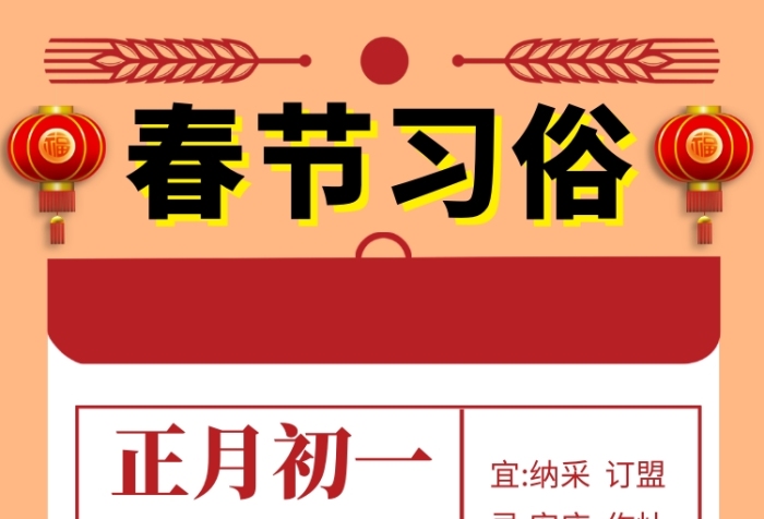 喜庆简约春节传统习俗手机海报模板 喜庆简约春节传统习俗手机海报模板
