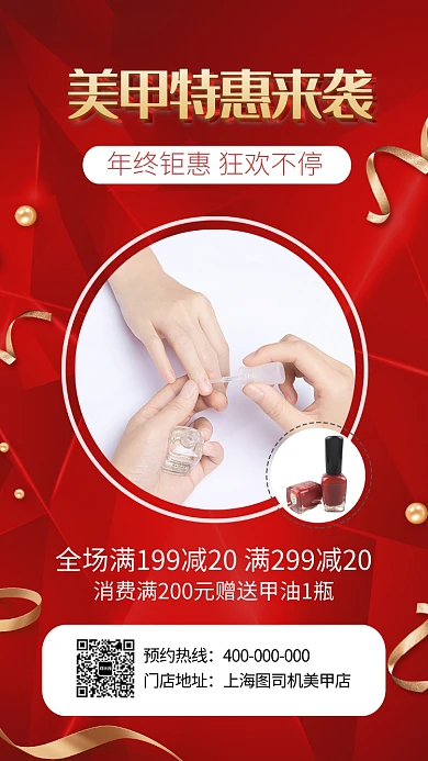 美甲特惠美甲店宣传促销海报