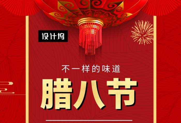 红色喜庆插画腊八节手机海报模板 红色喜庆插画腊八节手机海报模板