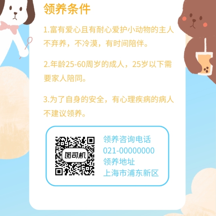 寵物領(lǐng)養(yǎng)認(rèn)養(yǎng)中心手機(jī)海報(bào)