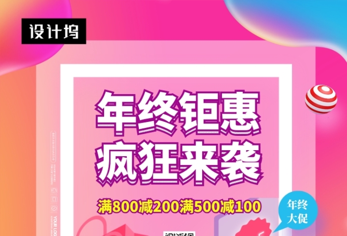 时尚简约年终钜惠活动印刷海报模板 时尚简约年终钜惠活动印刷海报模板