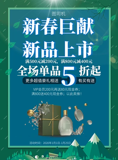 春节巨献新品上市五折优惠海报