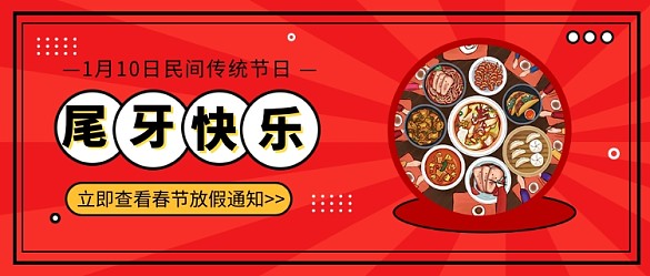 尾牙公眾號(hào)首圖