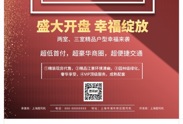 盛大開盤大氣印刷海報
