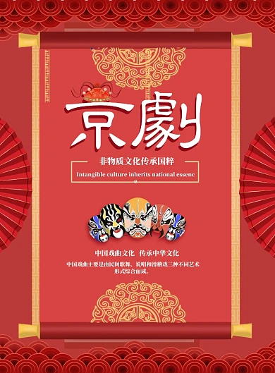 中国国粹京剧传承海报