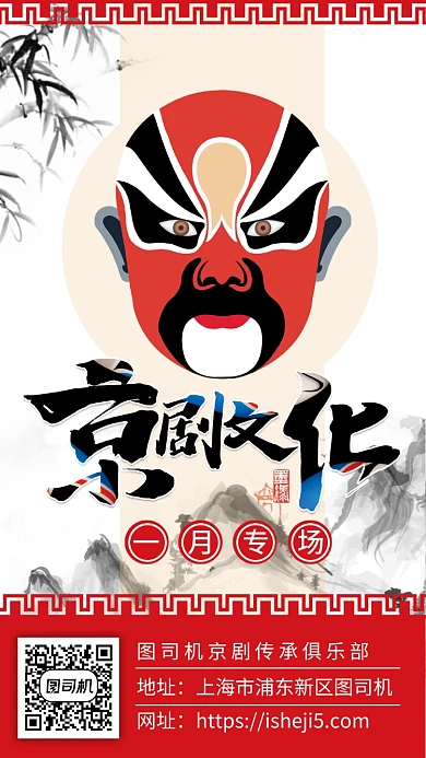 京剧国粹文化传承脸谱朋友圈海报