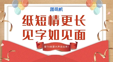 红色扁平信封纸张情书祝福礼物手机海报