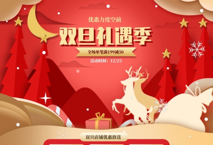 剪紙風格女款包包圣誕節(jié)促銷電商首頁