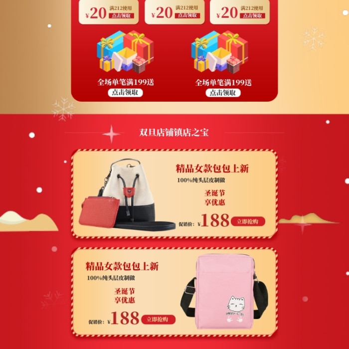 剪紙風格女款包包圣誕節(jié)促銷電商首頁