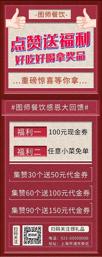 红色文艺复古美食点赞美食促销手机长图海报