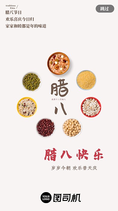 臘八傳統(tǒng)節(jié)日傳統(tǒng)習俗啟動頁
