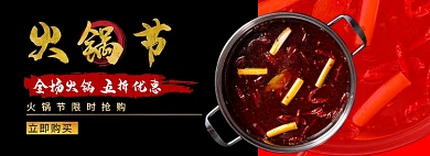 火锅节banner