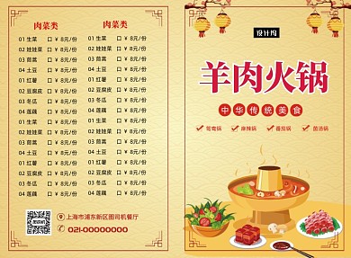 黃色清新羊肉火鍋菜單價(jià)目表二折頁模板