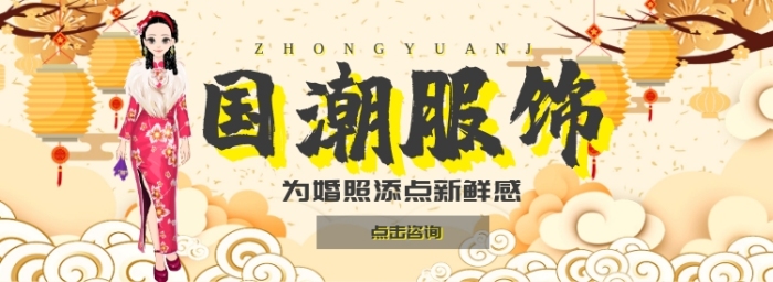 國(guó)朝服飾淘寶banner