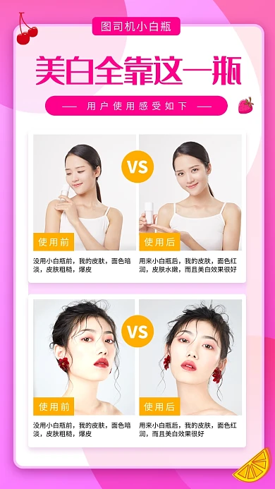 化妆品使用感受电子相册手机海报