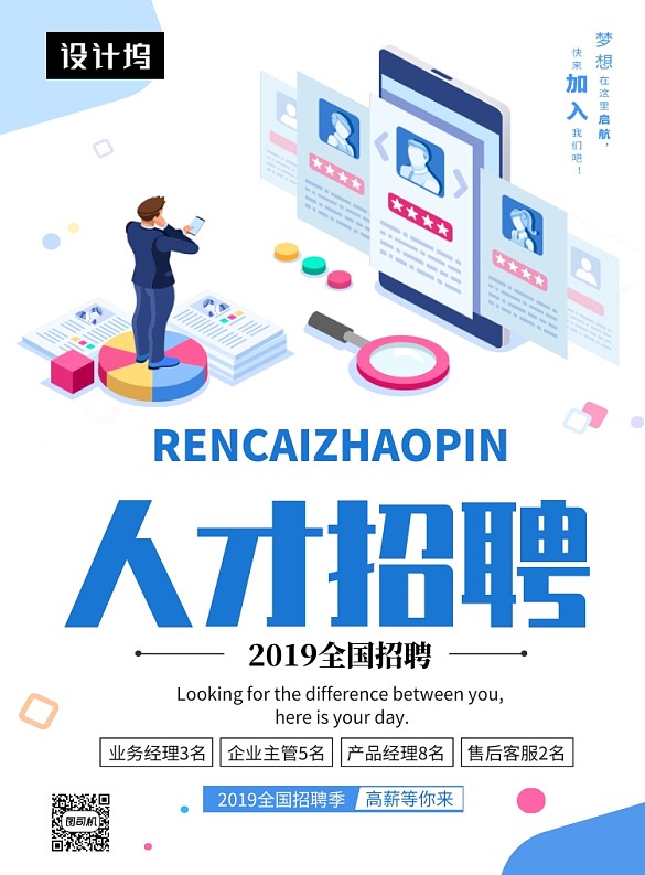 科技大氣人才招聘印刷海報(bào)模板