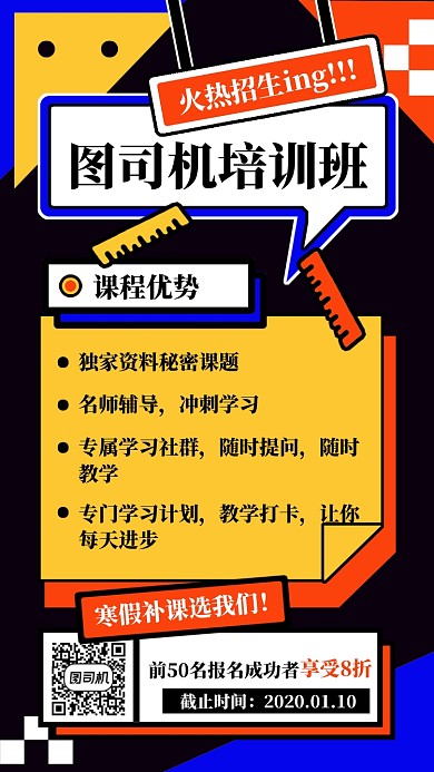 補課招生手機海報