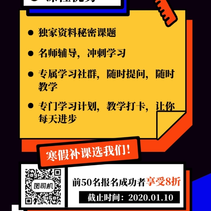 補課招生手機海報