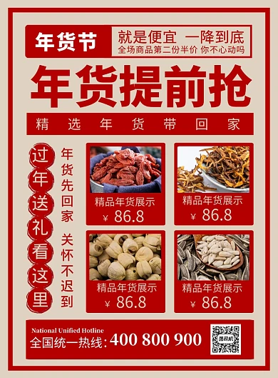红色创意鼠年年货提前抢促销海报