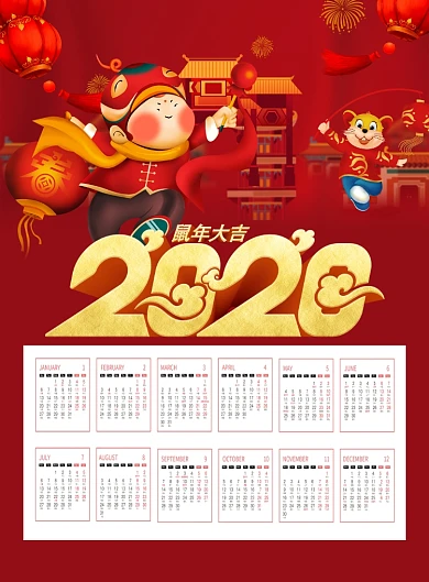 红色喜庆2020鼠年大吉挂历日历海报