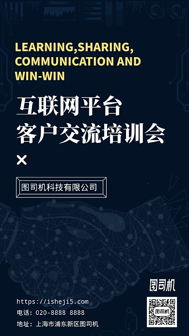 互联网客户考六培训手机海报