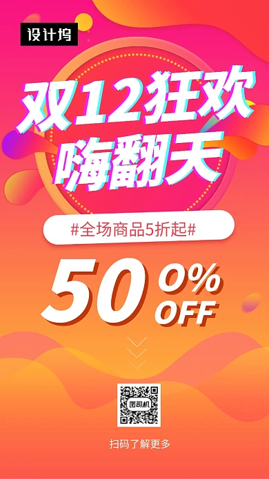 橙色时尚简约双十二狂欢促销手机海报模板