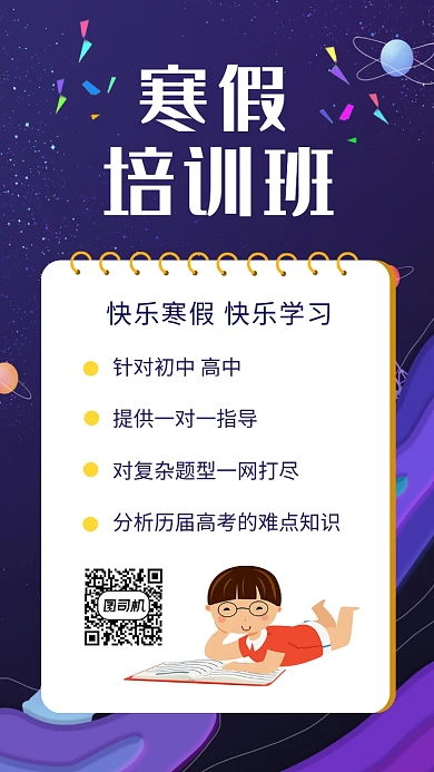 教育培训手机海报