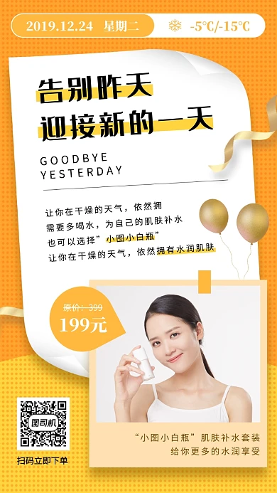 日签月签美肤保养手机海报