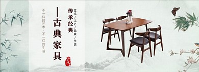 中國風(fēng)古典家具特惠淘寶banner