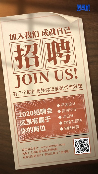 簡約信紙公司招聘扁平手機海報