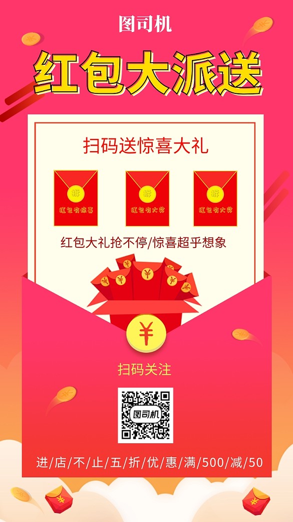 清新簡(jiǎn)約紅包大派送手機(jī)海報(bào)模板