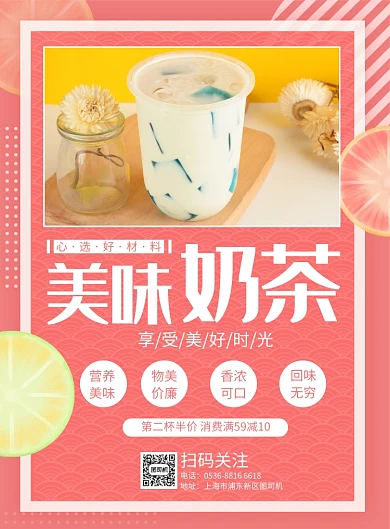 粉红色创意时尚奶茶促销印刷海报