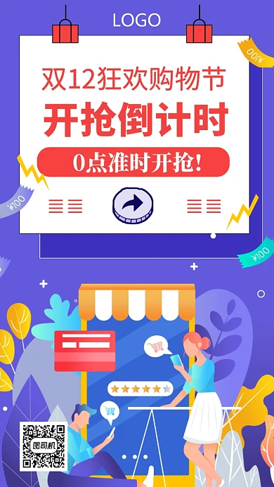 双十二开抢倒计时海报