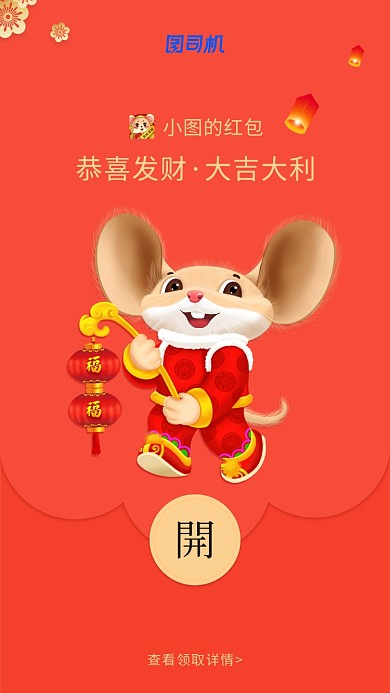 數(shù)年送福氣微信定制紅包封面海報(bào)