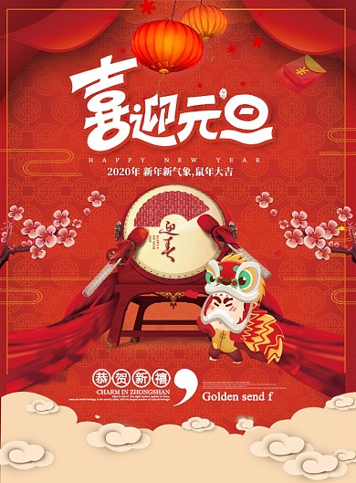 喜迎元旦紅色剪紙舞獅海報