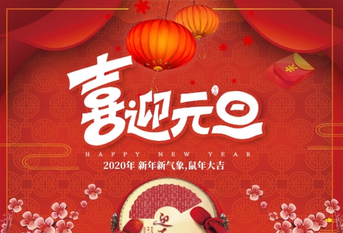 喜迎元旦紅色剪紙舞獅海報(bào)