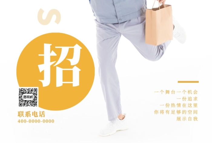 簡潔外賣送餐員招聘印刷海報