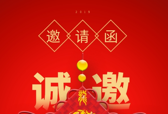 创意大气年会手机海报 创意大气年会手机海报
