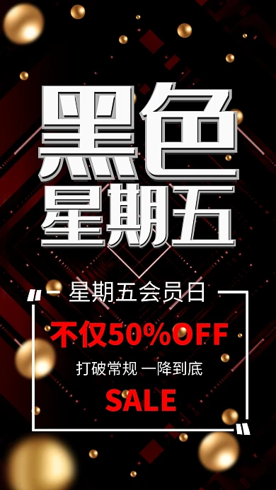 创意时尚黑色星期五狂欢购物节手机海报