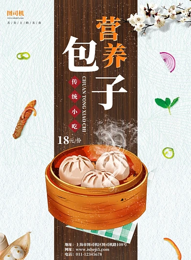 营养包子中国美食宣传海报