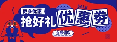 优惠劵淘宝电商banner图