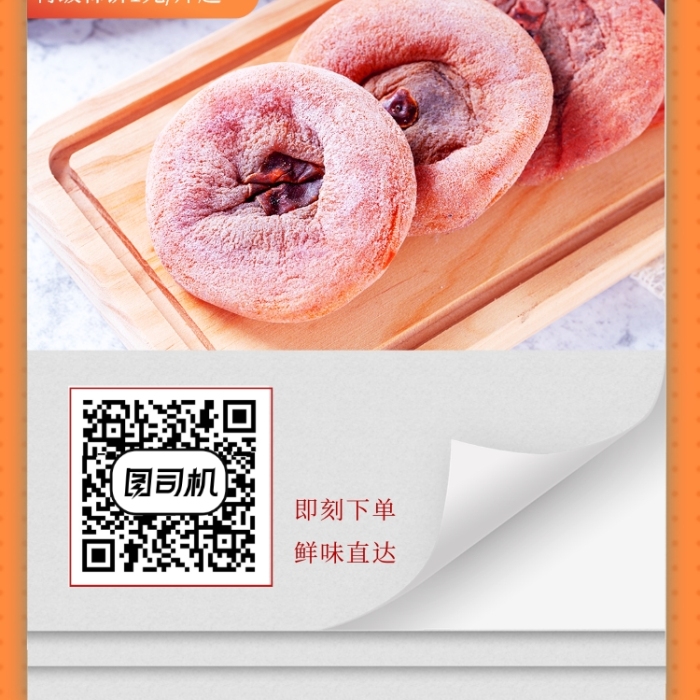 橙色系日歷風格干果店柿餅優(yōu)惠手機海報
