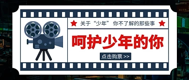 呵护少年的你公众号首图